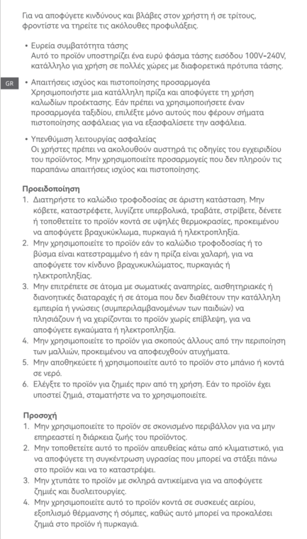 Προειδοποιήσεις και πληροφορίες ασφάλειας