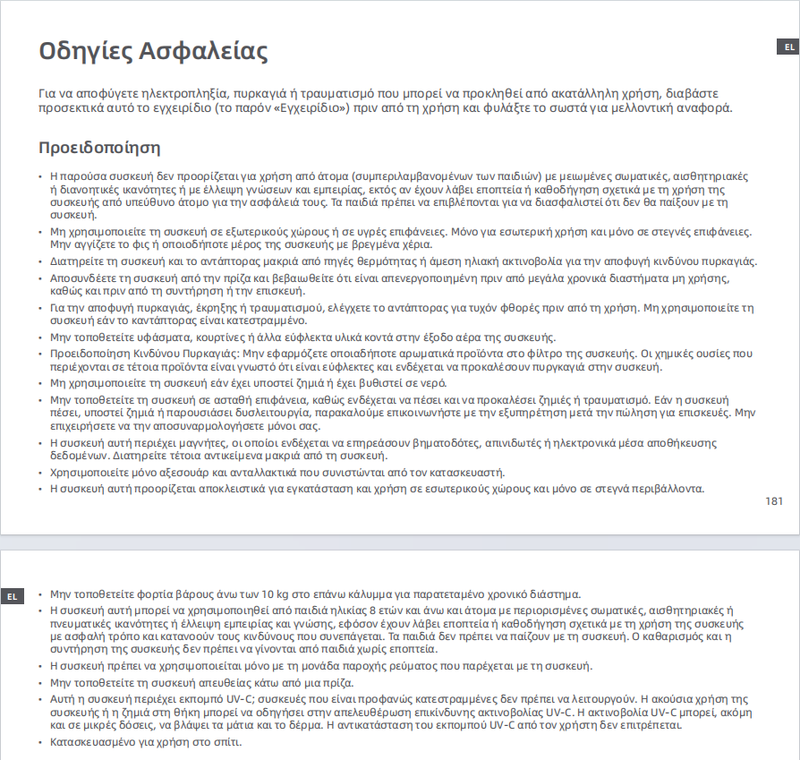 Προειδοποιήσεις και πληροφορίες ασφάλειας