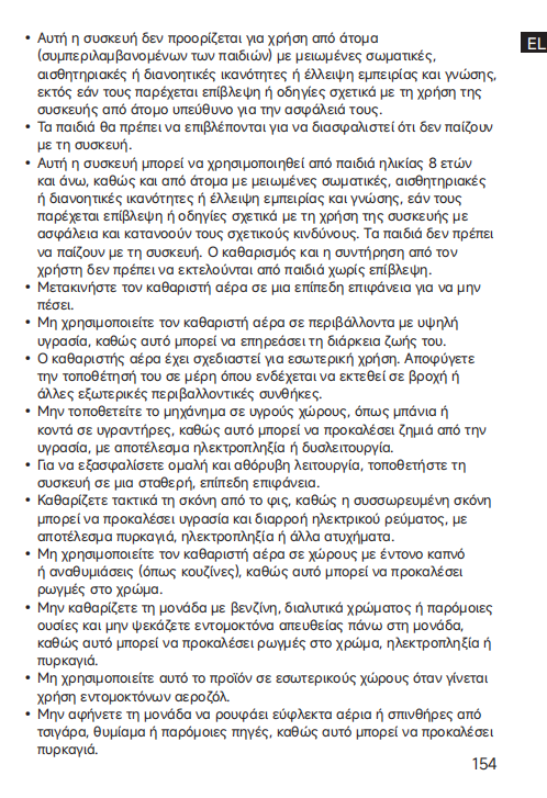 Προειδοποιήσεις και πληροφορίες ασφάλειας
