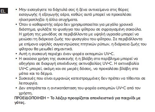 Προειδοποιήσεις και πληροφορίες ασφάλειας