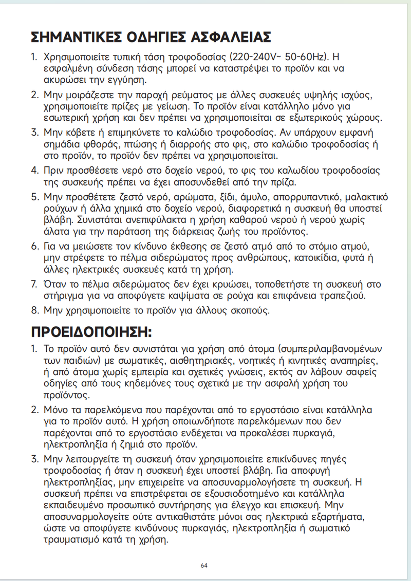 Προειδοποιήσεις και πληροφορίες ασφάλειας