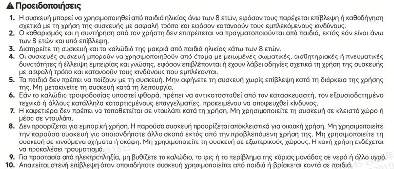Προειδοποιήσεις και πληροφορίες ασφάλειας