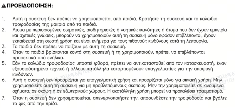 Προειδοποιήσεις και πληροφορίες ασφάλειας