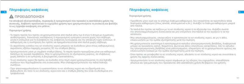 Προειδοποιήσεις και πληροφορίες ασφάλειας