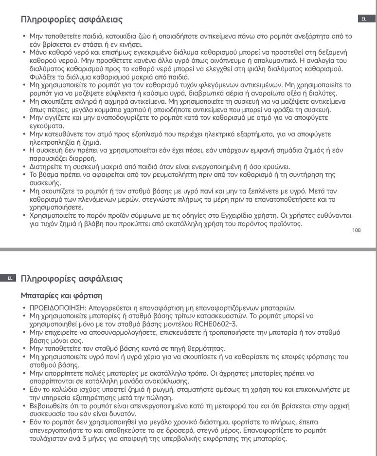 Προειδοποιήσεις και πληροφορίες ασφάλειας